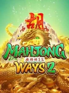 mahjong-ways2 เท่าไหร่ก็ฝากได้ ปรับอัตราแตกเพิ่มให้98 %